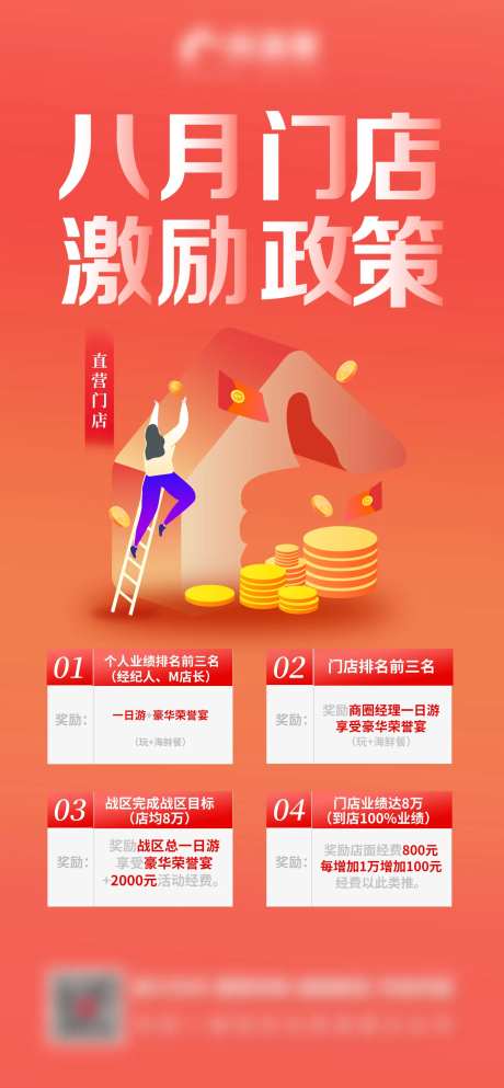 门店激励政策-采灵感-https://www.cailinggan.com/
