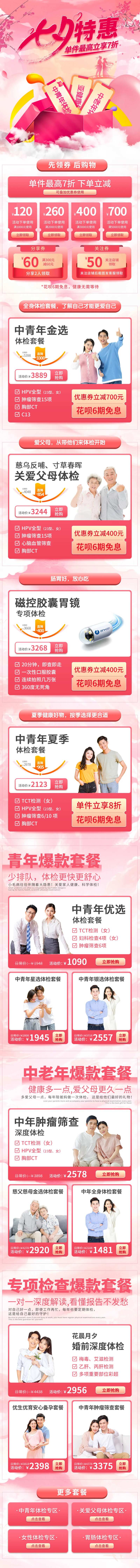七夕特惠活动天猫首页-采灵感-cailinggan.com