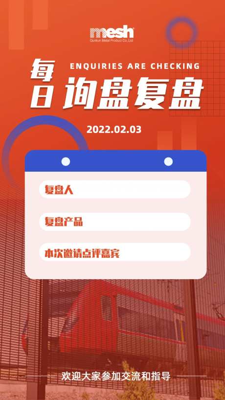 交通情况询盘复盘海报-采灵感-https://www.cailinggan.com/
