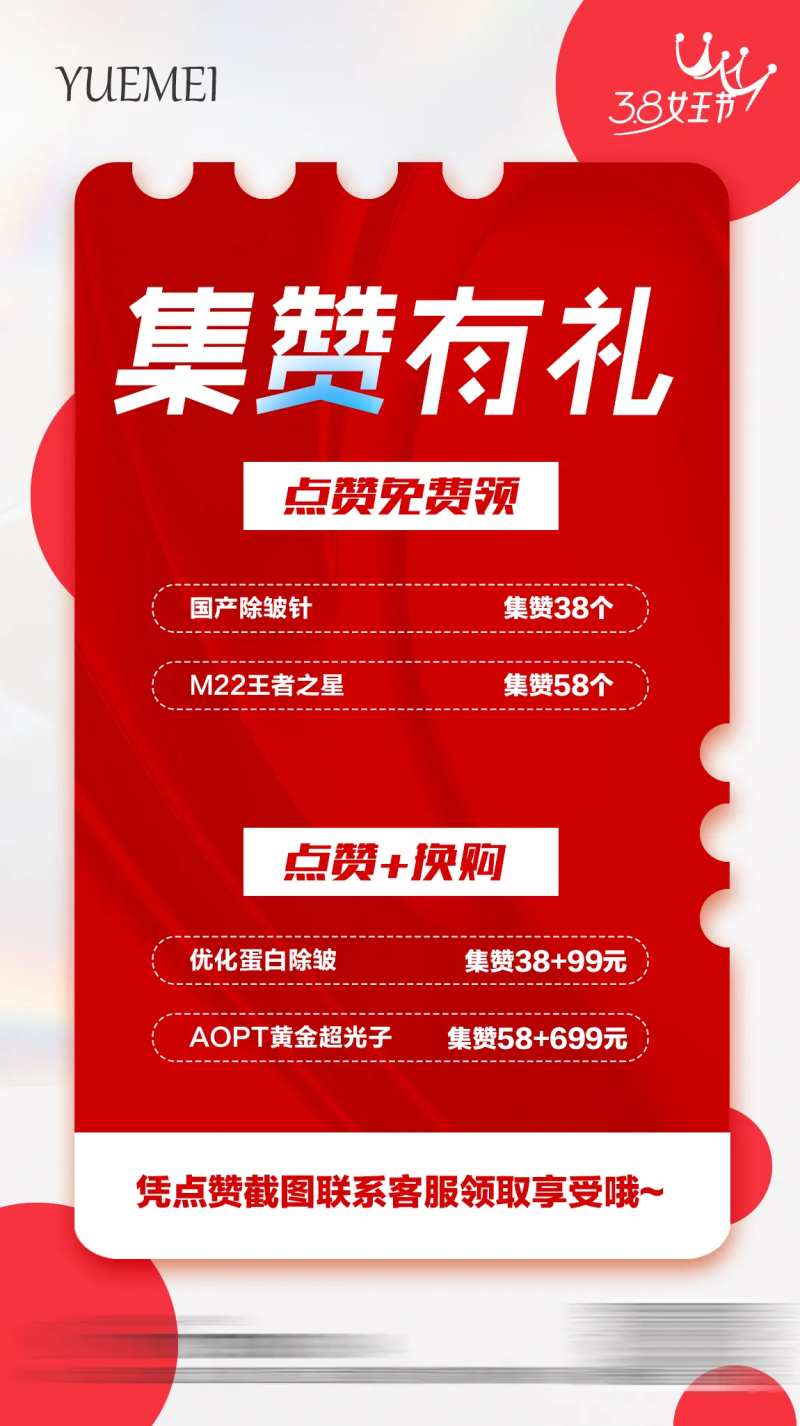 整形医美集赞有礼海报-采灵感-cailinggan.com