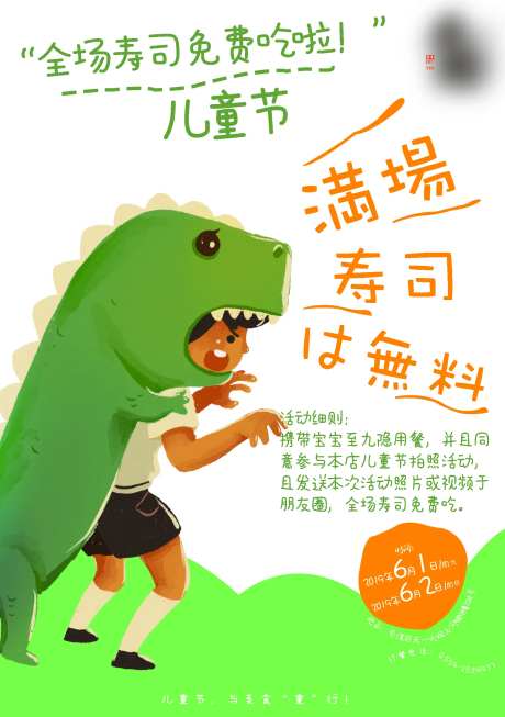 儿童节日料店寿司活动海报-采灵感-https://www.cailinggan.com/