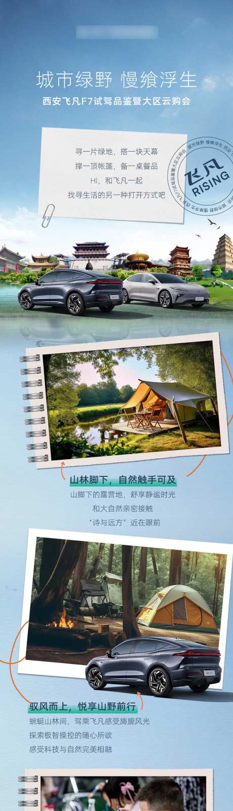 露营试驾活动海报长图-采灵感-https://www.cailinggan.com/