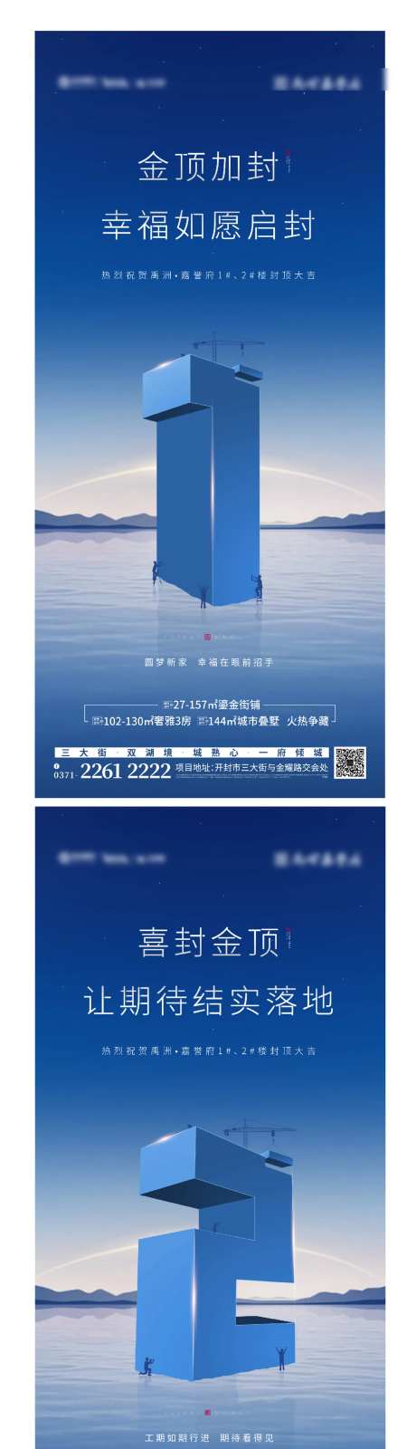 地产海报公园地产封顶大吉住宅倒计时-采灵感-https://www.cailinggan.com/
