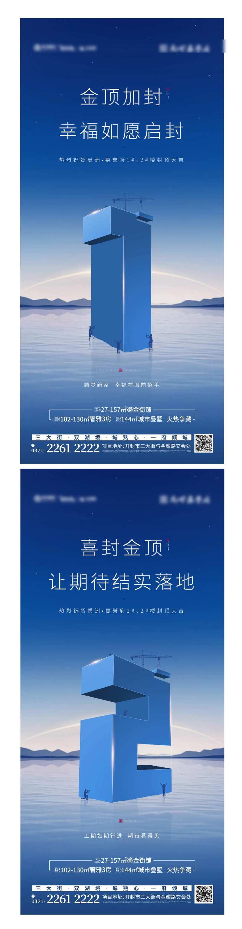 地产海报公园地产封顶大吉住宅倒计时-采灵感-cailinggan.com