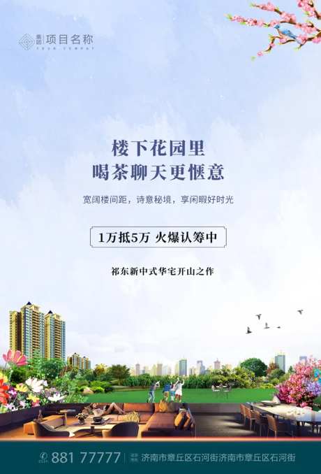 地产楼下花园价值点海报-采灵感-https://www.cailinggan.com/