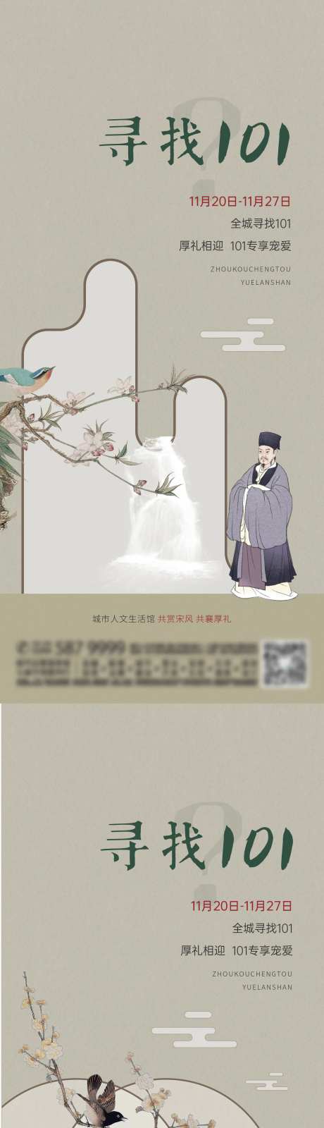 中式悬念海报-采灵感-cailinggan.com