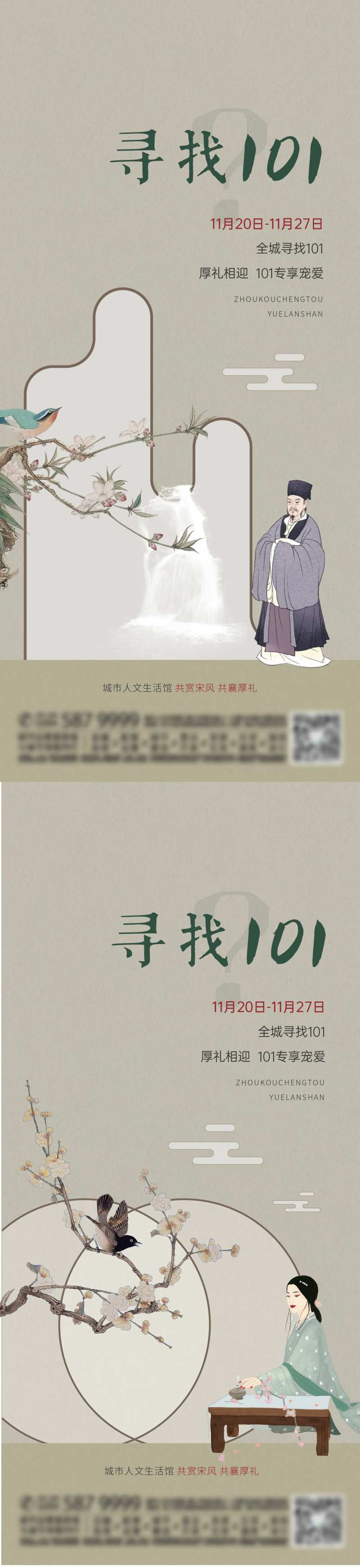 中式悬念海报-采灵感-cailinggan.com