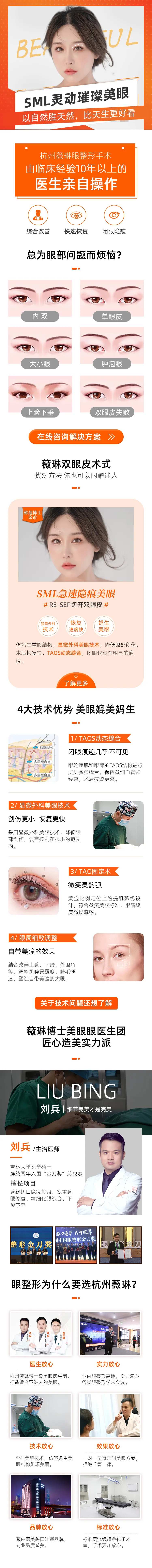 医美眼综合详情页-采灵感-cailinggan.com