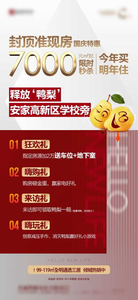 地产现房优惠海报-采灵感-https://www.cailinggan.com/