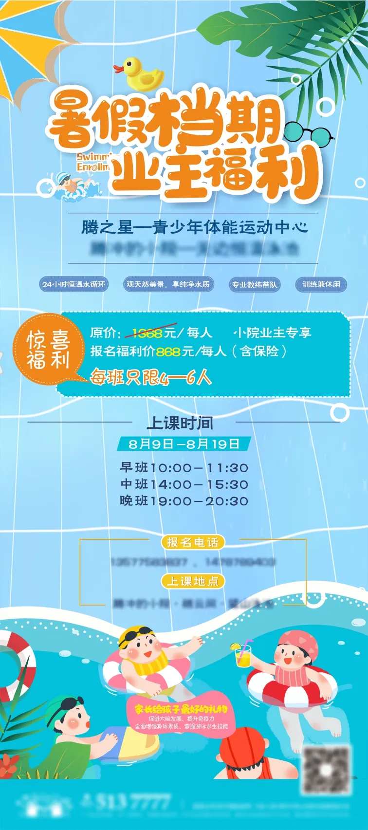 房地产游泳海报-采灵感-cailinggan.com