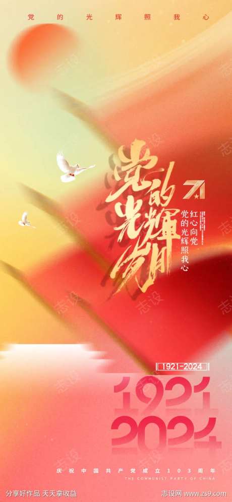 地产七一建党节103周年借势海报-采灵感-https://www.cailinggan.com/