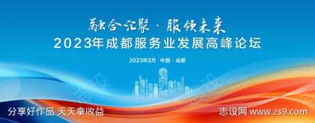 蓝色城市服务发展论坛背景-采灵感-https://www.cailinggan.com/