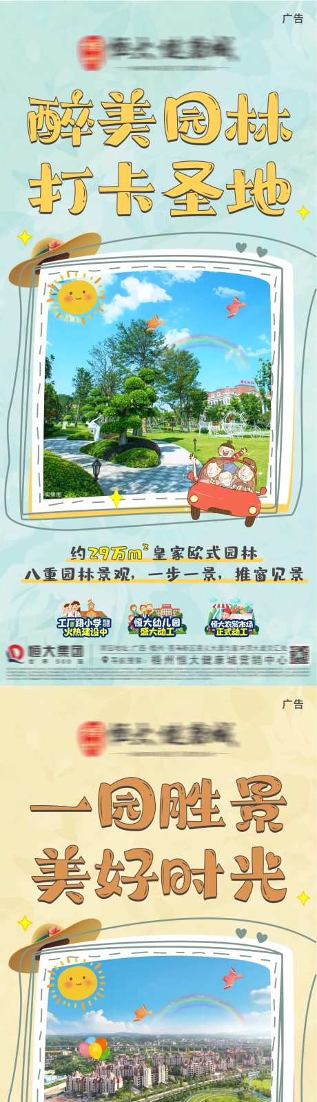地产园林打卡系列海报-采灵感-https://www.cailinggan.com/