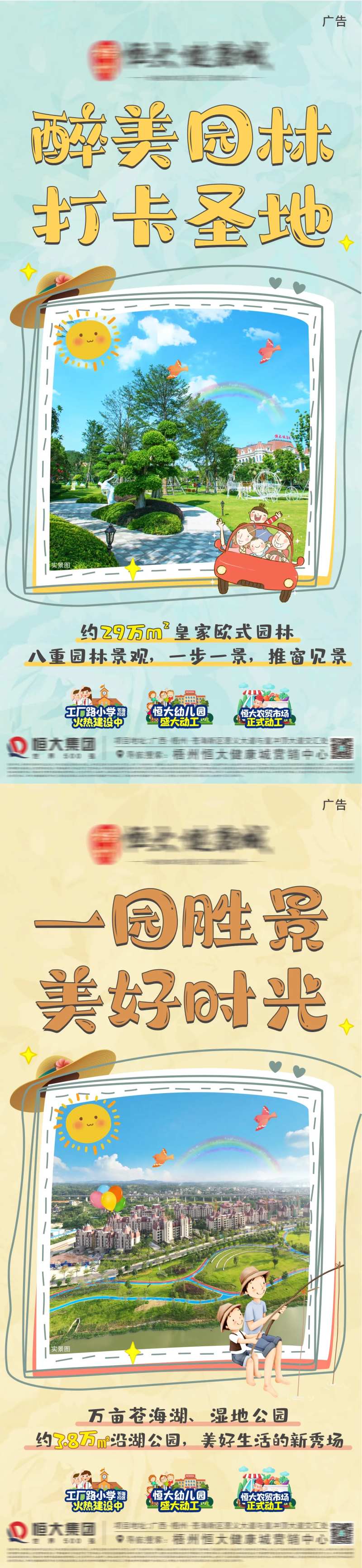 地产园林打卡系列海报-采灵感-cailinggan.com