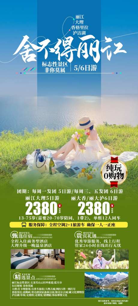 舍不得丽江海报-采灵感-https://www.cailinggan.com/