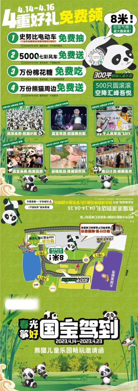 熊猫展邀请函-采灵感-https://www.cailinggan.com/