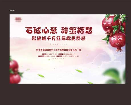 石榴活动-采灵感-https://www.cailinggan.com/