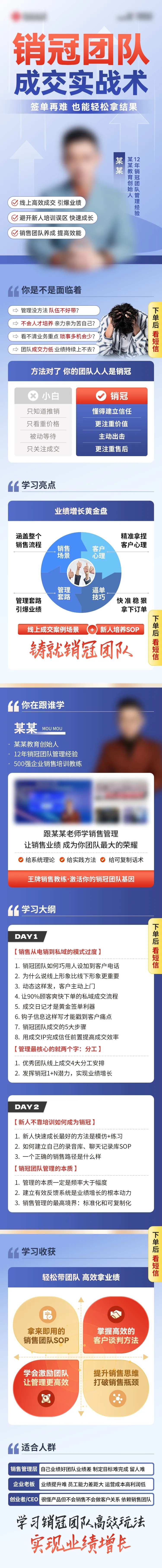 销冠团队培训课程长图-采灵感-cailinggan.com