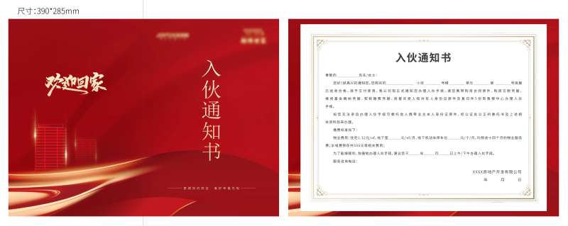 交房确认书-采灵感-cailinggan.com