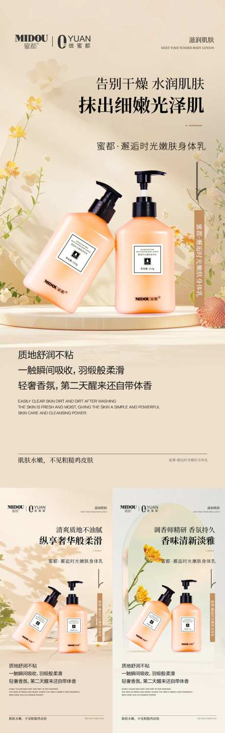 微商身体乳护肤品产品功效系列海报-采灵感-https://www.cailinggan.com/