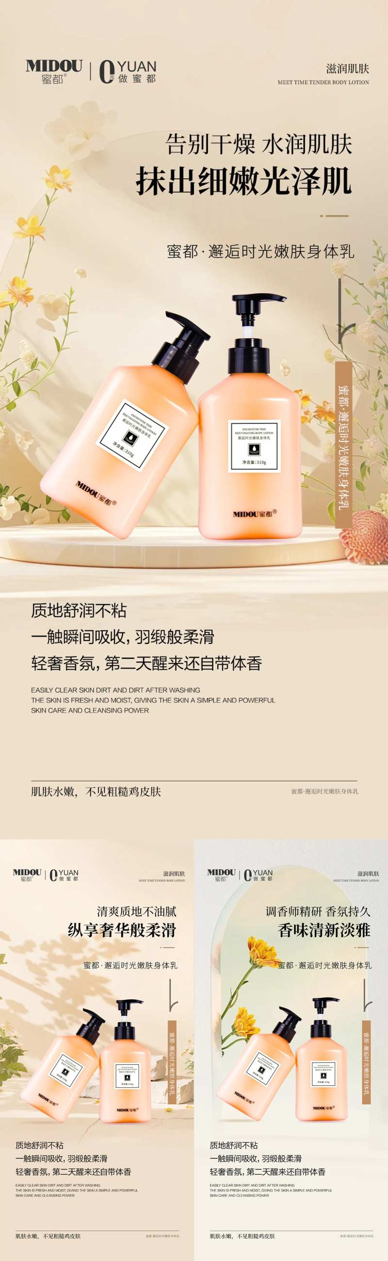 微商身体乳护肤品产品功效系列海报-采灵感-cailinggan.com