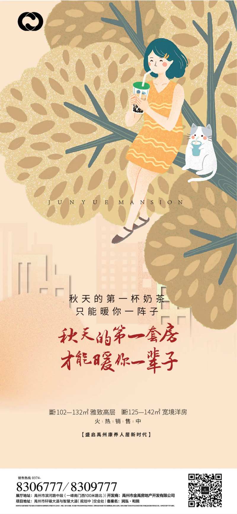 奶茶海报秋天卡通猫咪树木-采灵感-cailinggan.com