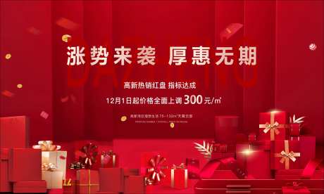 房地产涨价礼品海报-采灵感-https://www.cailinggan.com/