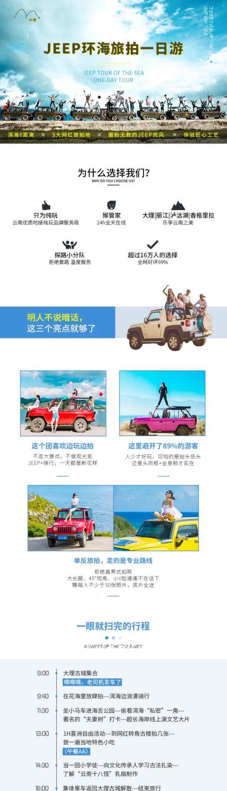 大理jeep环海一日游详情页-采灵感-https://www.cailinggan.com/