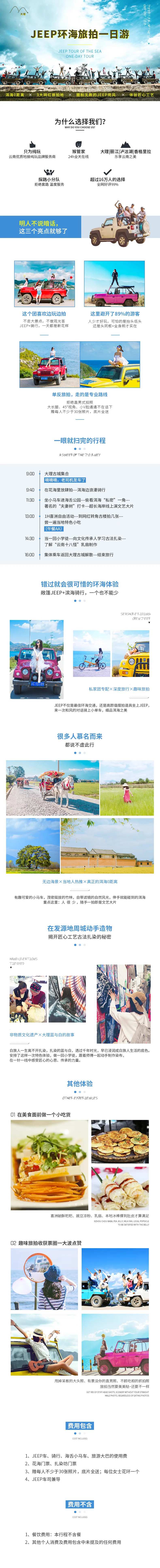 大理jeep环海一日游详情页-采灵感-cailinggan.com