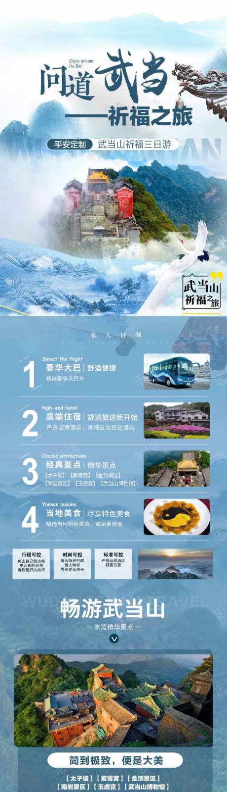 武当山旅游详情页-采灵感-https://www.cailinggan.com/