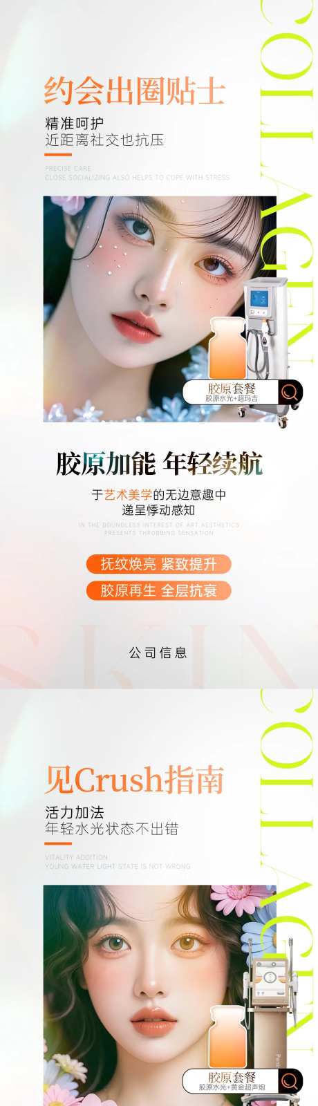 医美胶原水光系列海报-采灵感-https://www.cailinggan.com/