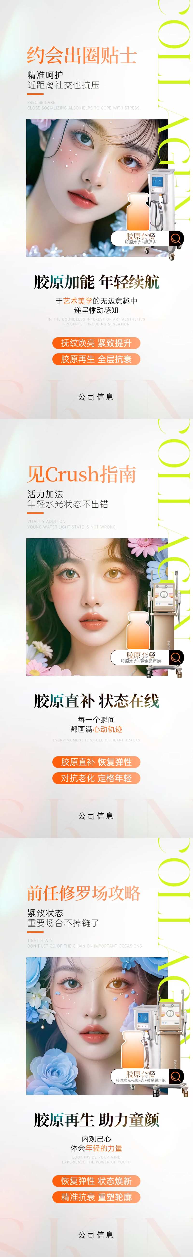 医美胶原水光系列海报-采灵感-cailinggan.com