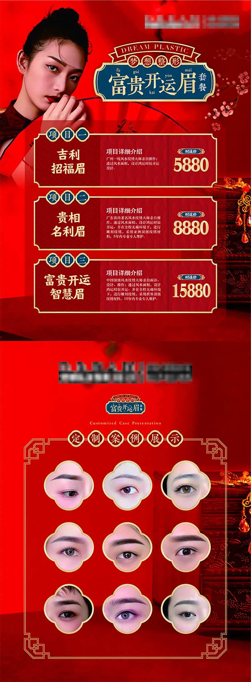 开运眉毛海报-采灵感-cailinggan.com