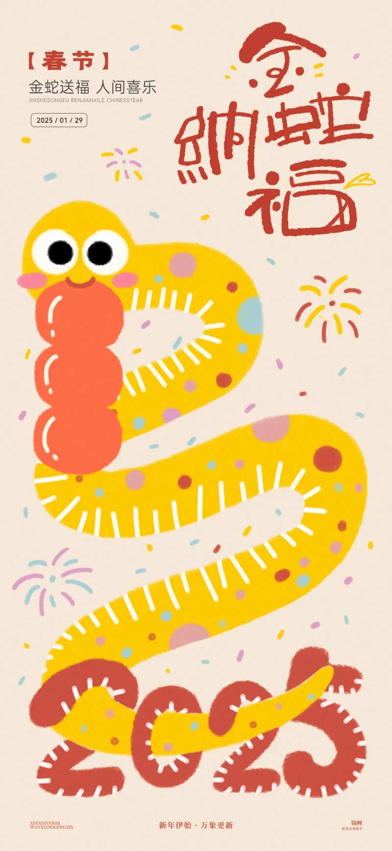 卡通金蛇纳福新年海报-采灵感-cailinggan.com
