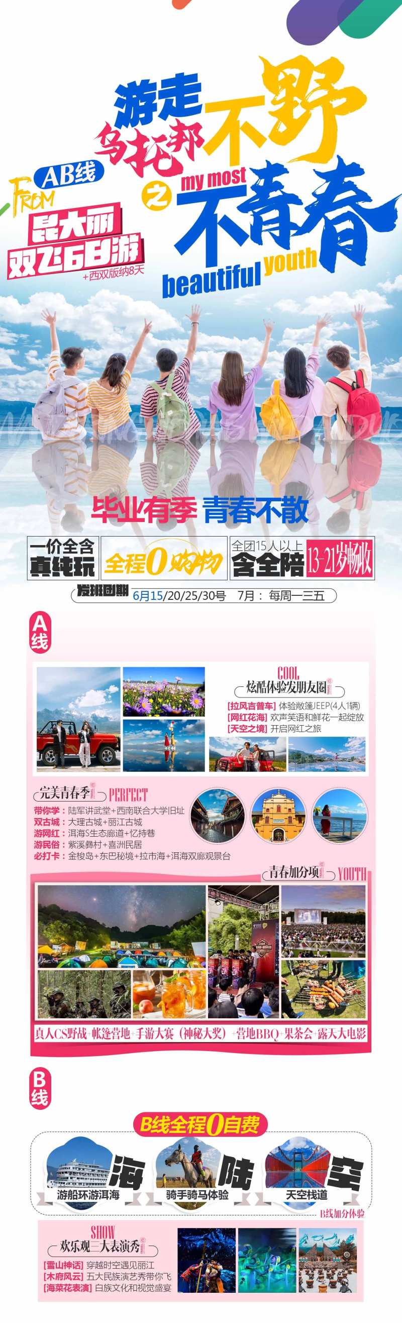 青春乌托邦长图海报-采灵感-cailinggan.com