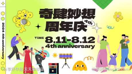 商场四周年庆主视觉-采灵感-https://www.cailinggan.com/