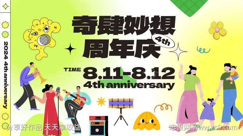 商场四周年庆主视觉-采灵感-cailinggan.com
