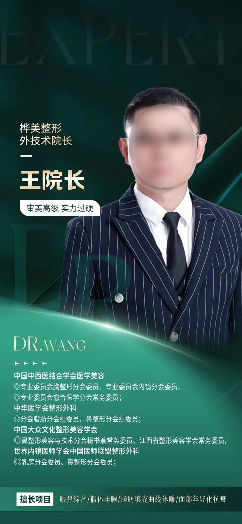 医美整形宣传海报专家医生海报-采灵感-cailinggan.com