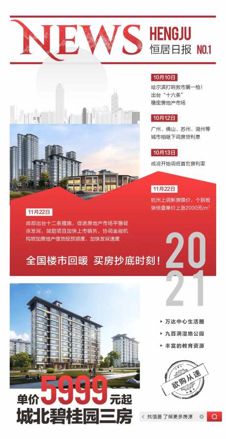 好消息报纸头条简约海报-采灵感-https://www.cailinggan.com/