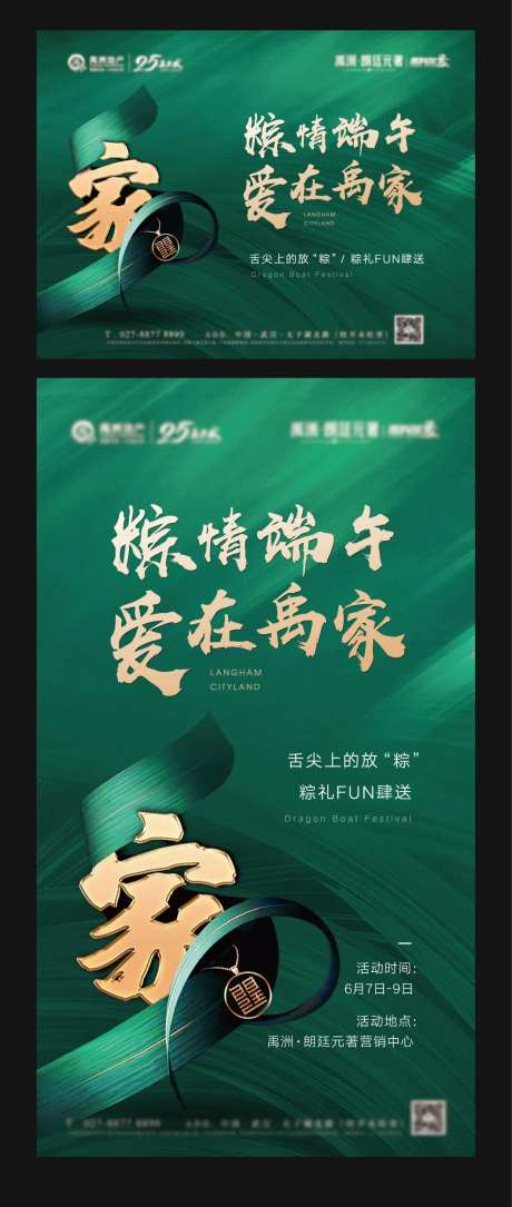 端午粽子节日活动海报-采灵感-https://www.cailinggan.com/