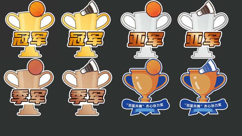 篮球和羽毛球奖杯KT板-采灵感-cailinggan.com