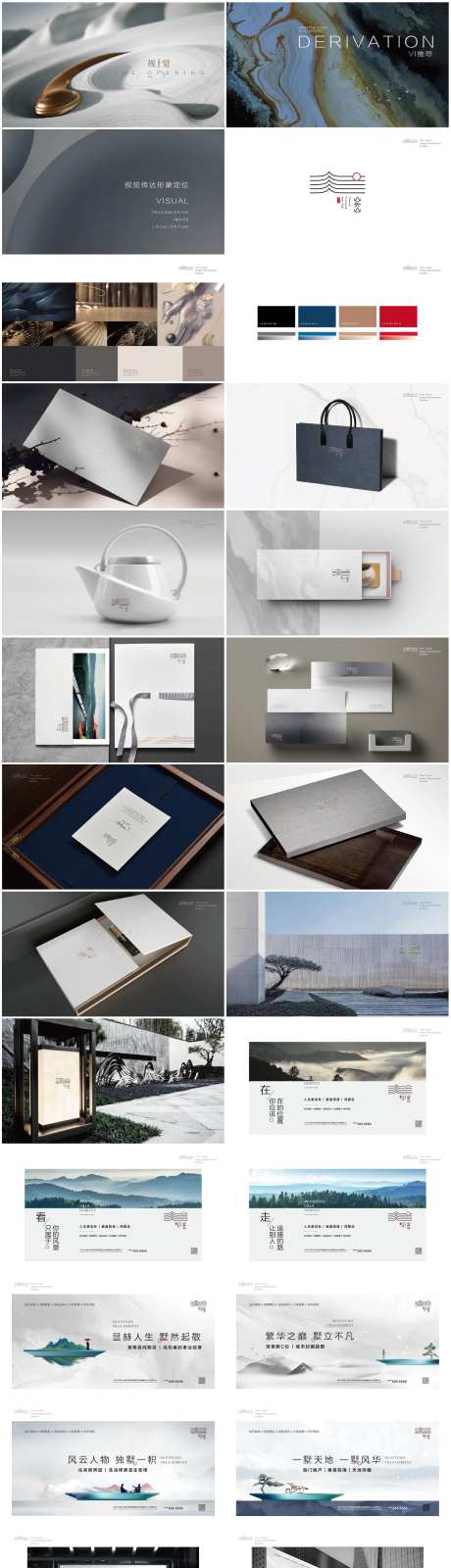 地产新中式VIS视觉提报-采灵感-https://www.cailinggan.com/