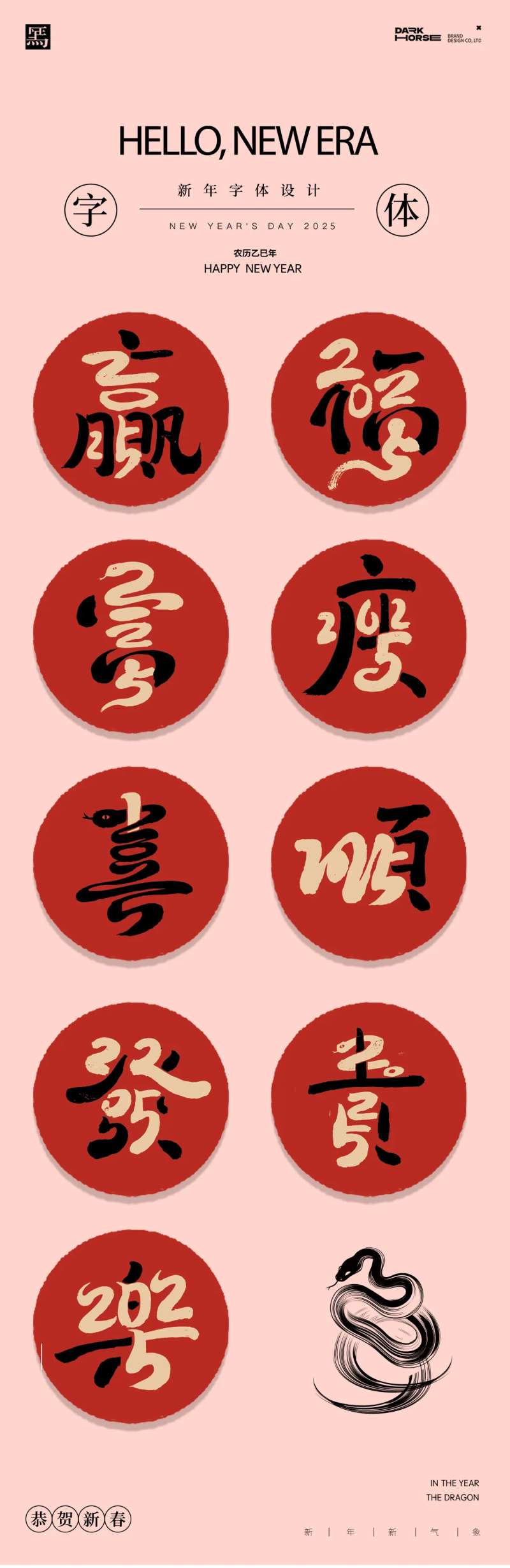 蛇年新年纽扣字体创意设计-采灵感-cailinggan.com