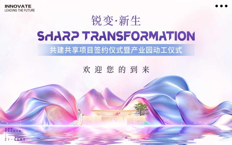 地产签约动工仪式背景板-采灵感-cailinggan.com