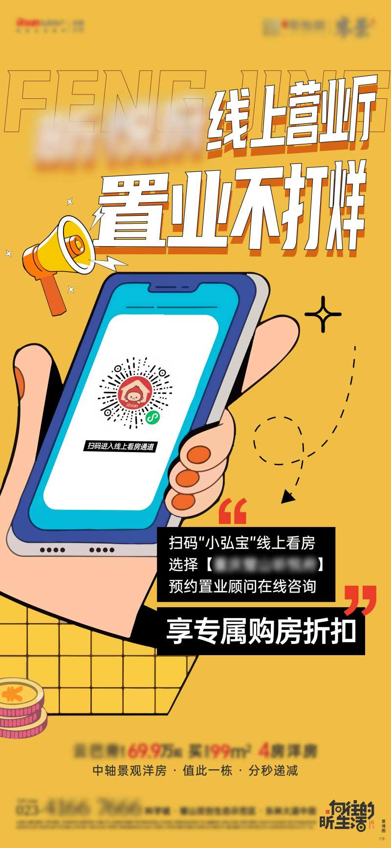 线上营业厅购房折扣海报-采灵感-cailinggan.com