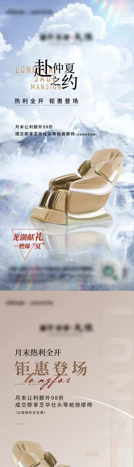 按摩椅活动海报-采灵感-https://www.cailinggan.com/