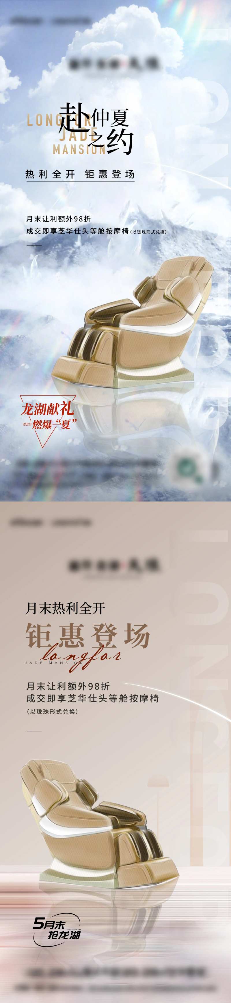 按摩椅活动海报-采灵感-cailinggan.com