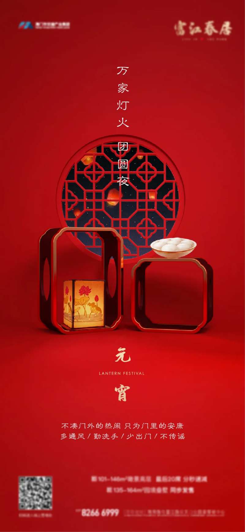 地产元宵海报-采灵感-cailinggan.com