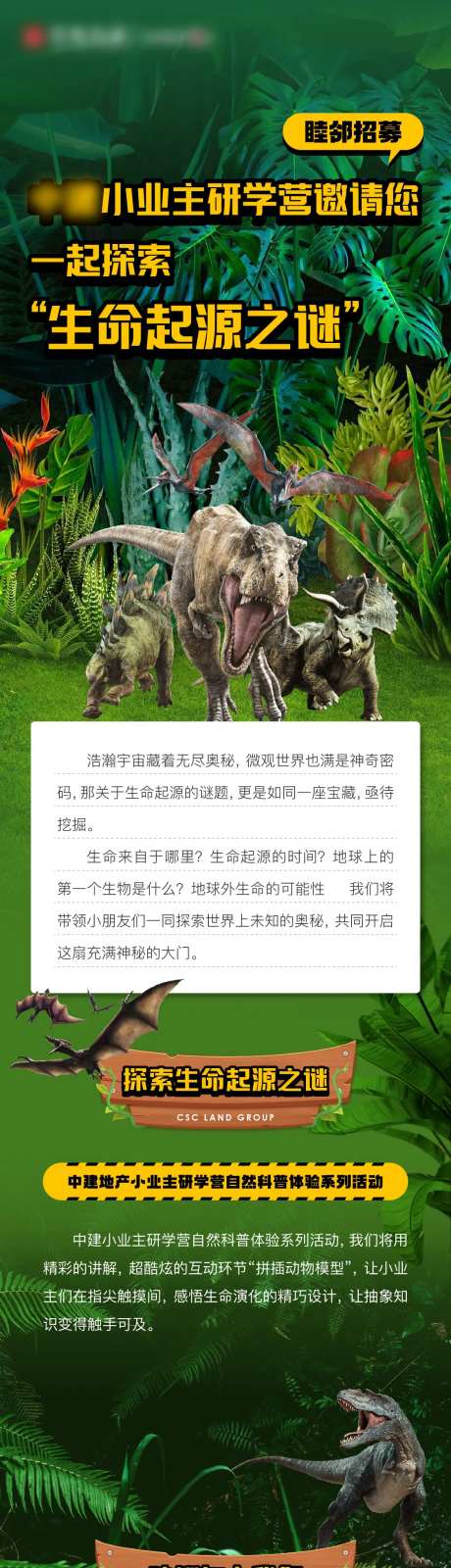 地产研学营活动招募海报长图-采灵感-https://www.cailinggan.com/