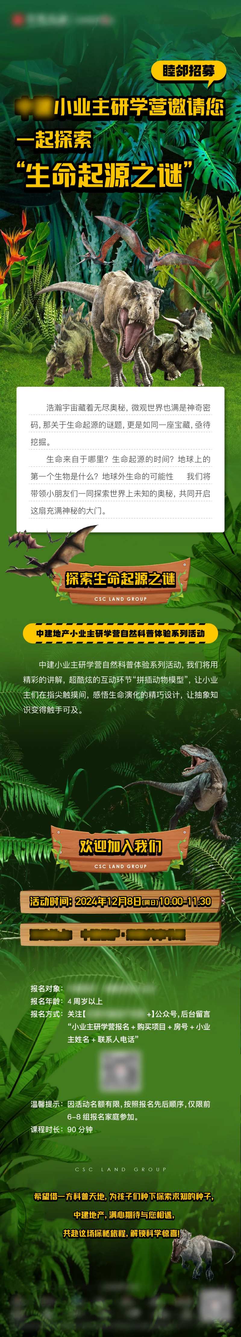 地产研学营活动招募海报长图-采灵感-cailinggan.com